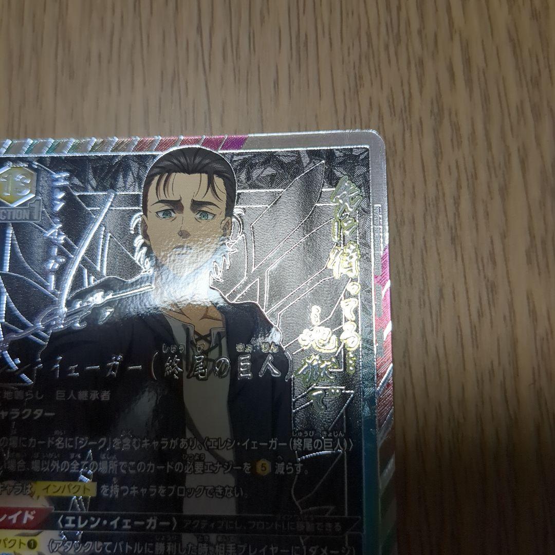 ユニオンアリーナ 進撃の巨人 エレン・イェーガー パラレル ★2 【未使用品】