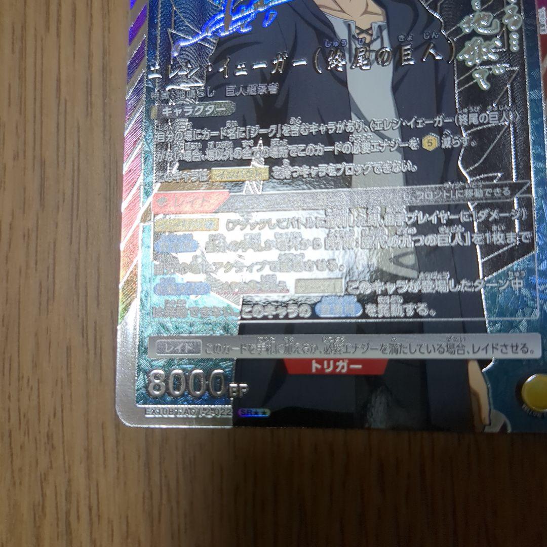 ユニオンアリーナ 進撃の巨人 エレン・イェーガー パラレル ★2 【未使用品】