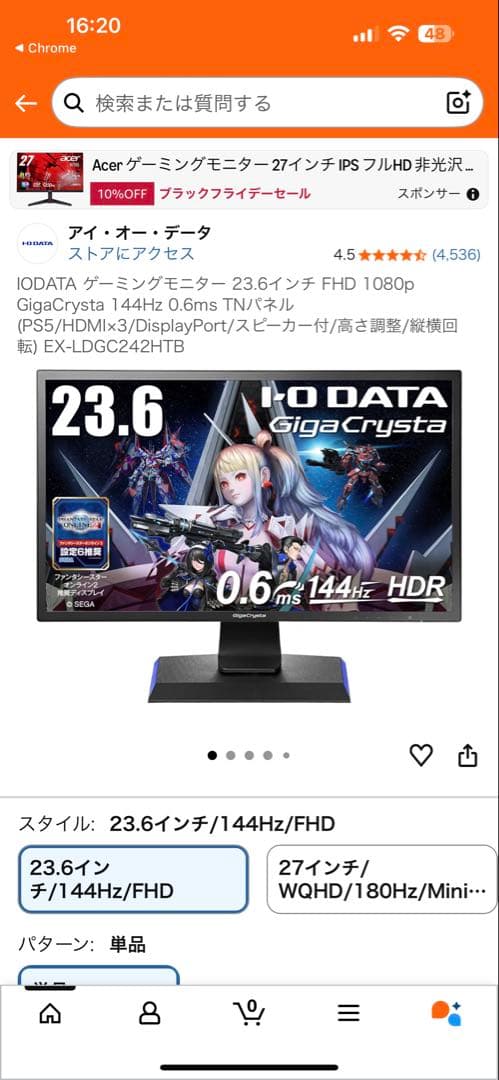 IODATA GigaCrysta 23.6インチ FHD 144Hz