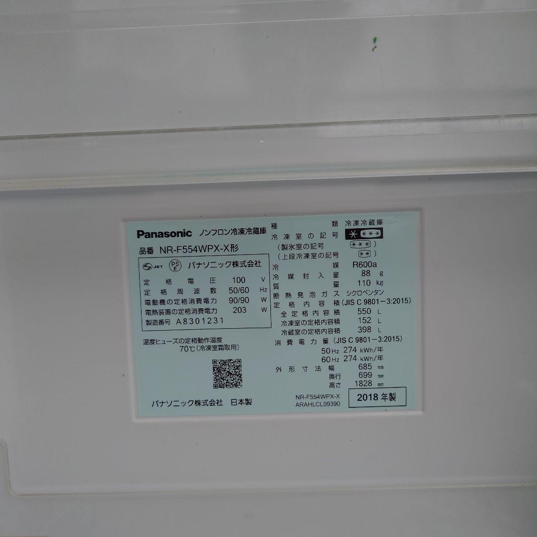NR-F554WPX　大容量冷蔵庫