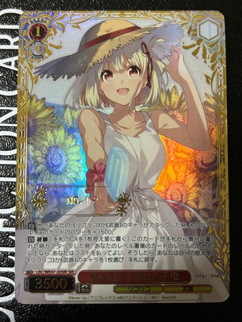 専用！！！　　ヴァイス　夏をおすそわけ　千束　シリアル　SIR