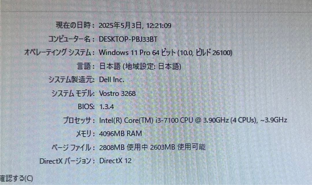 【美品中古機②】DELL デスクトップ 純正Officeインスト済み