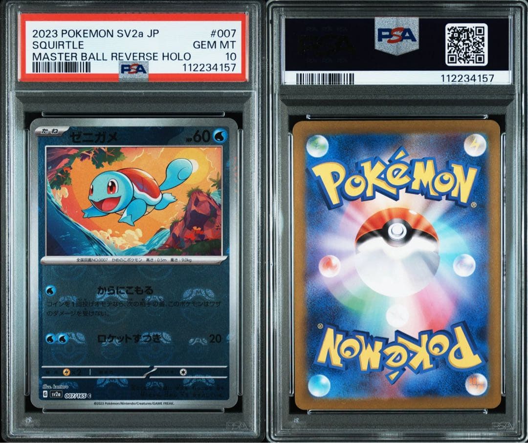 【PSA10】【3連番】フシギダネ・ヒトカゲ・ゼニガメ　マスボ151 ポケカ