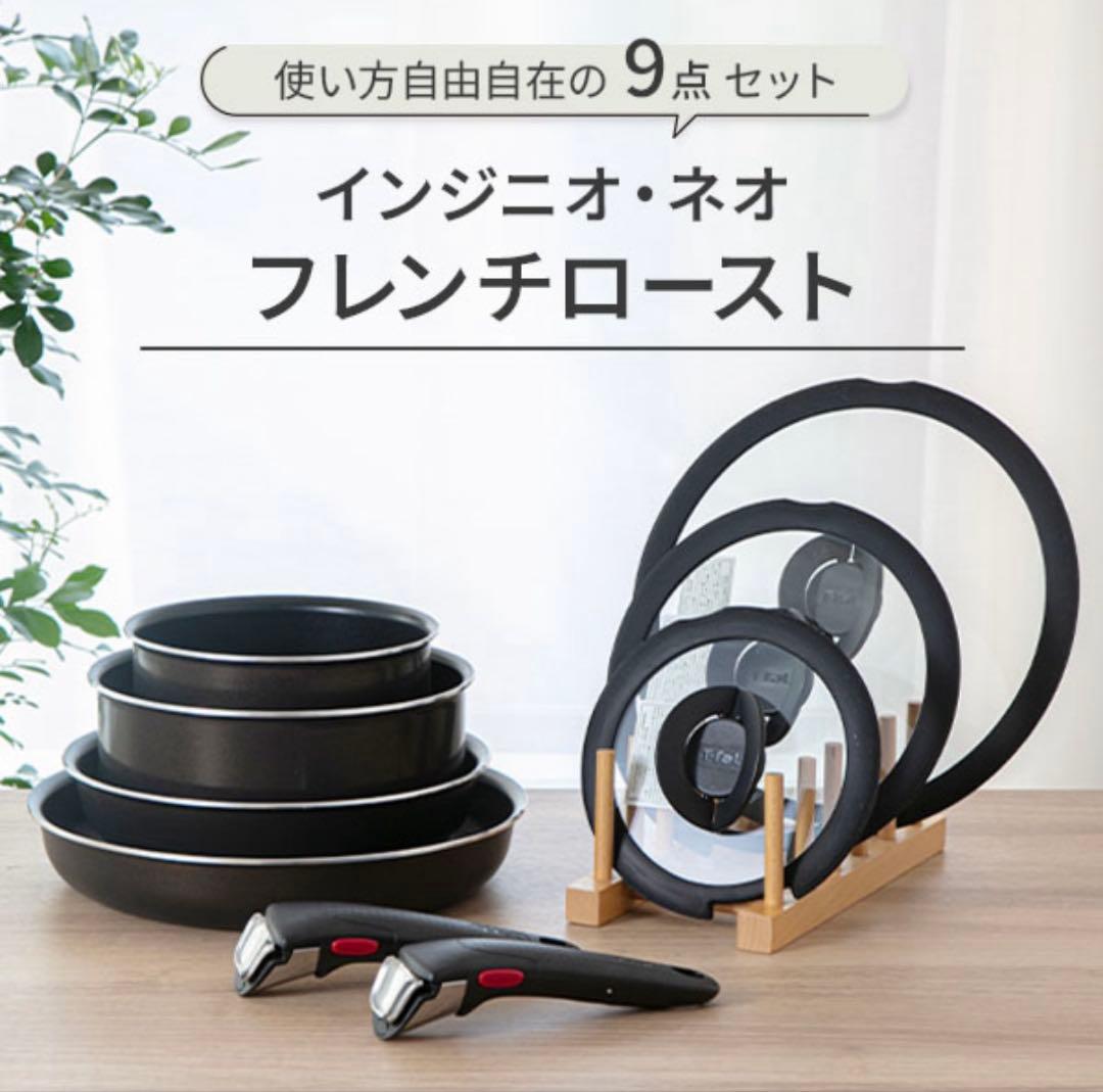 ティファール フライパンセット インジニオ・ネオ フレンチロースト セット