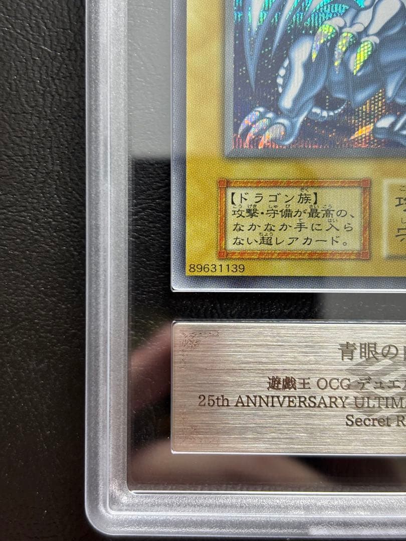 【ARS10】青眼の白龍 シークレット 復刻版 海馬セット