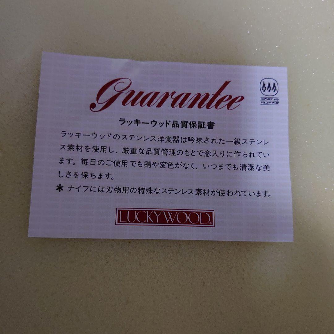 ラッキーウッド