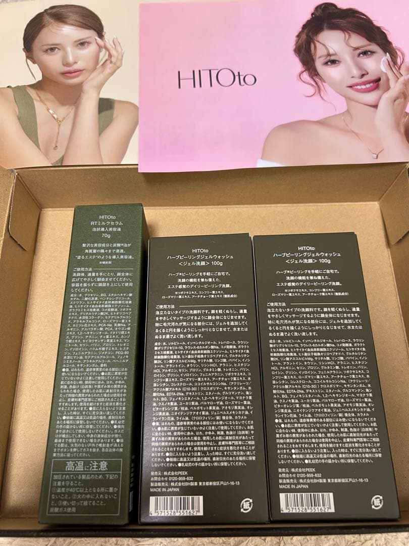 HITOtoハーブピーリング、リターンミルクセラム