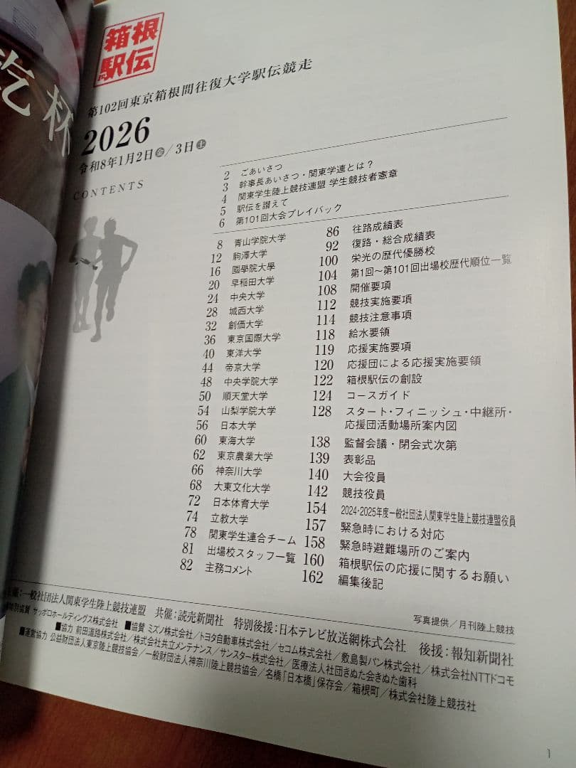 ◇箱根駅伝 2026年 第102回 ベンチコート◇