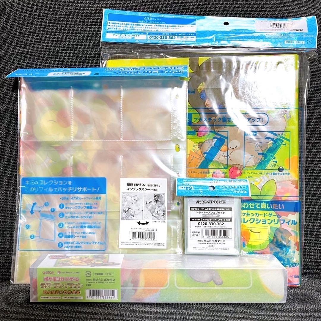 ポケモン みんなおつかれさま プレイマット コレクションファイル デッキシールド