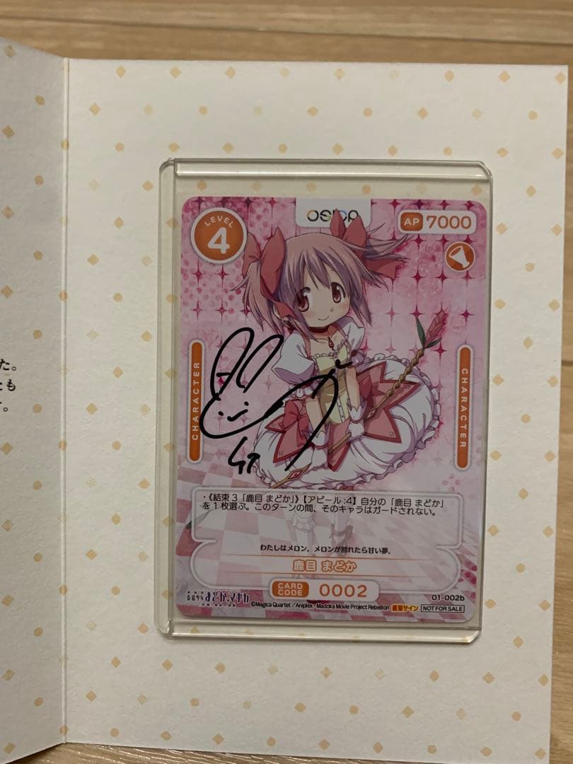 オシカ　まどマギ　直筆サイン　まどか☆マギカ