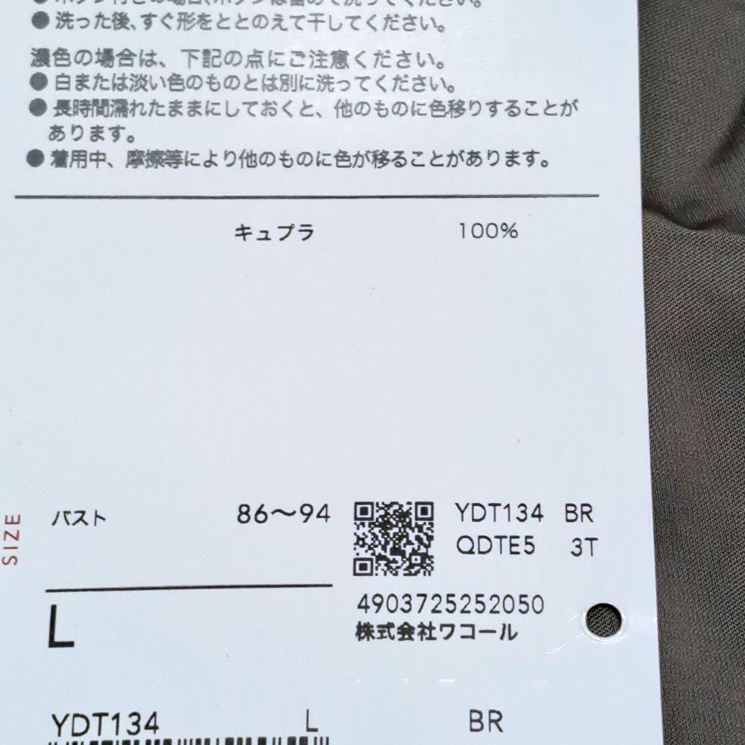 ワコール 睡眠科学パジャマ 　レディース　5分袖９分丈パンツ Lサイズ