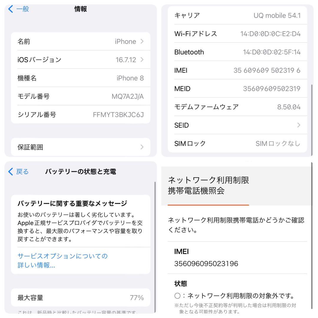 Apple iPhone 8 64GB ゴールド SIMロック解除済み 本体