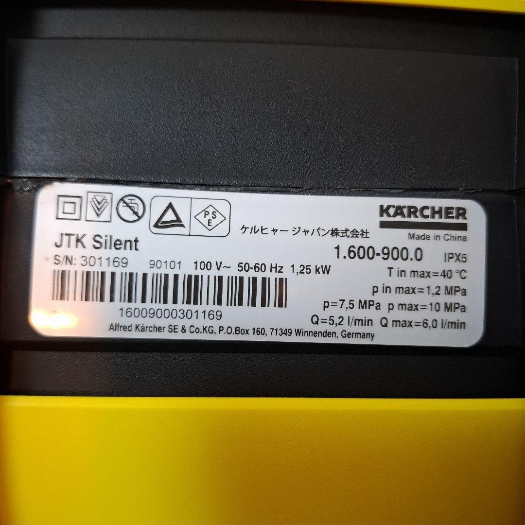 【状態良好】KARCHER JTK Silent サイレント 高圧洗浄機