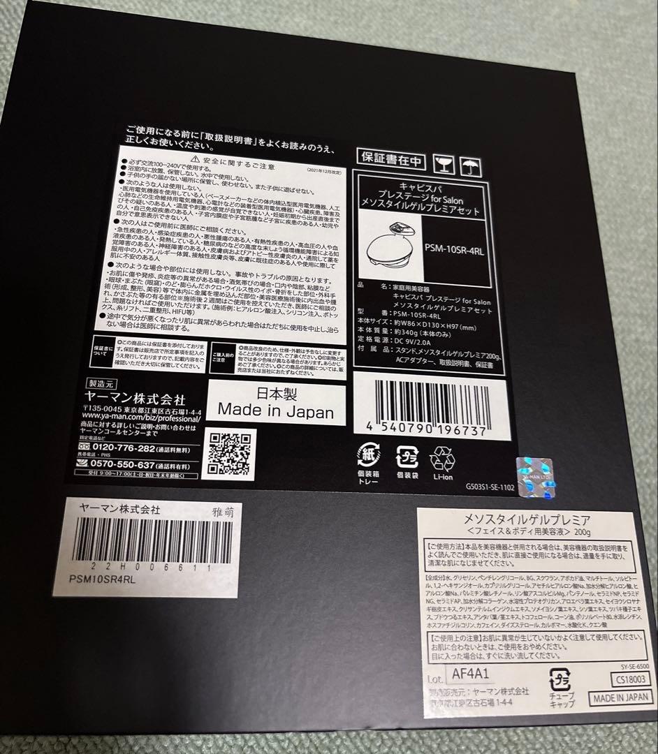 YA-MAN キャビスパ プレステージ for salon 本体ゲルセット