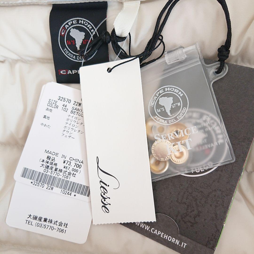 未使用 ケープホーン サンタクルス 44 BETULLA ホワイト リエス購入