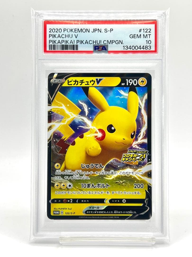 【PSA10】ピカチュウV プロモ