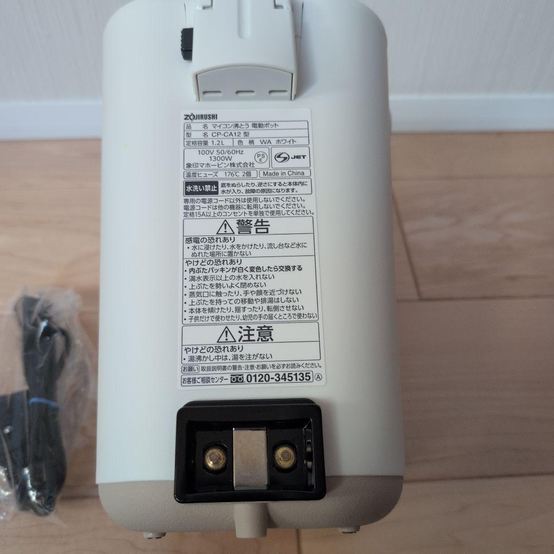 ZOJIRUSHI STAN 電気ポット CP-CA12 ホワイト