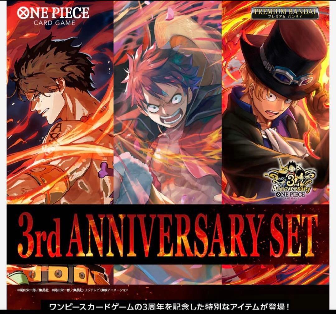 ワンピース カードゲーム 3rd ANNIVERSARY SET 新品未開封 ①
