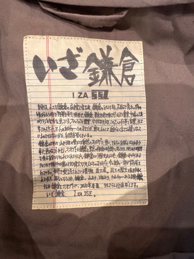 いざ鎌倉　ssz Lサイズ