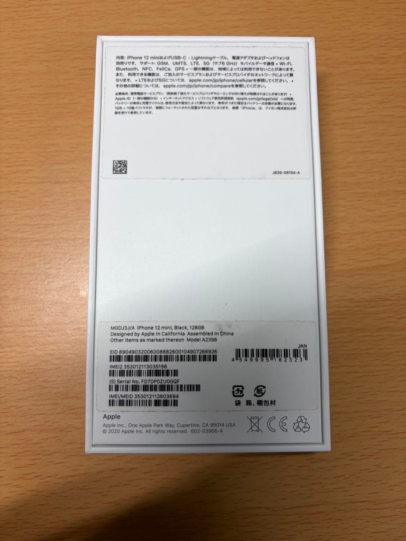 【美品】iPhone12mini 128GB SIMロック解除済み