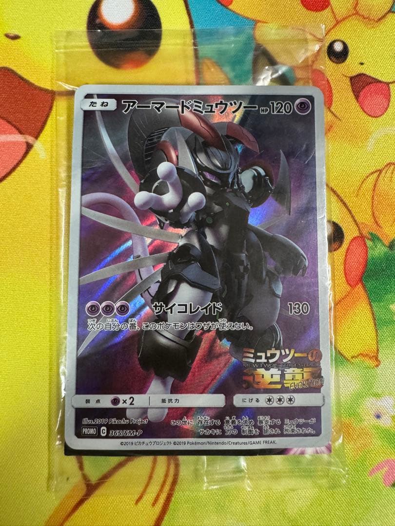 ポケモンカード アーマードミュウツー 未開封 プロモ
