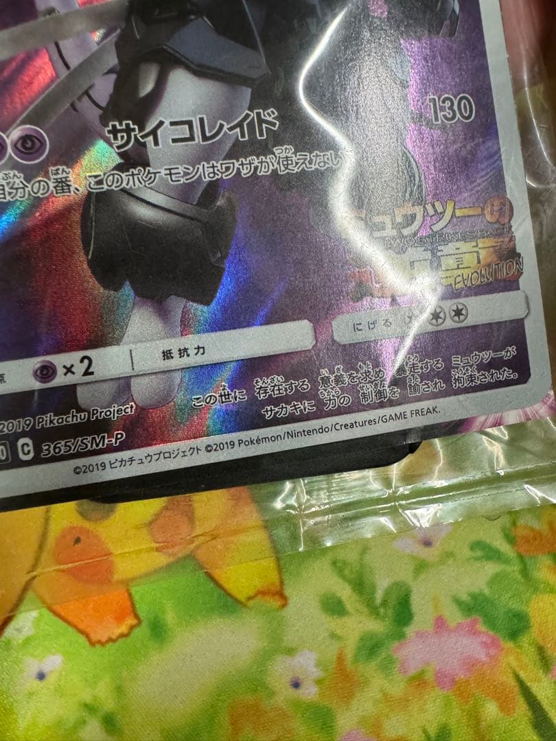 ポケモンカード アーマードミュウツー 未開封 プロモ