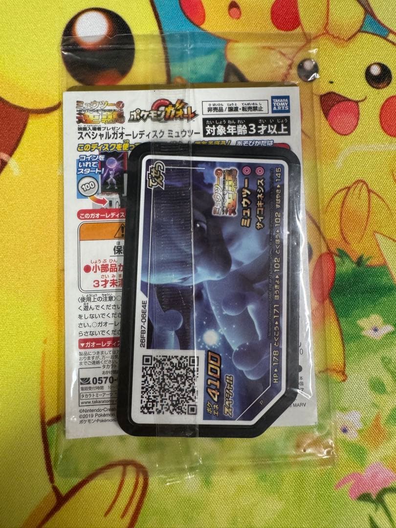 ポケモンカード アーマードミュウツー 未開封 プロモ