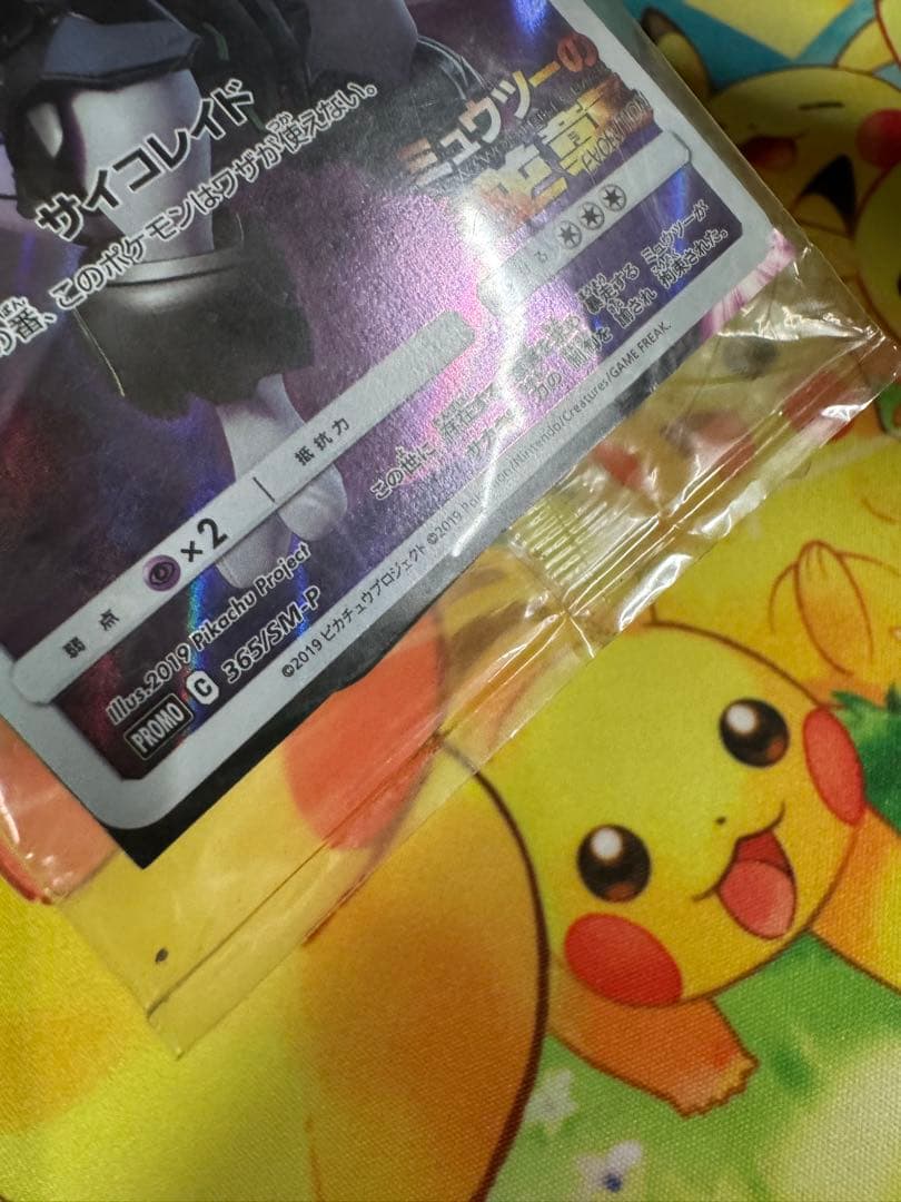 ポケモンカード アーマードミュウツー 未開封 プロモ