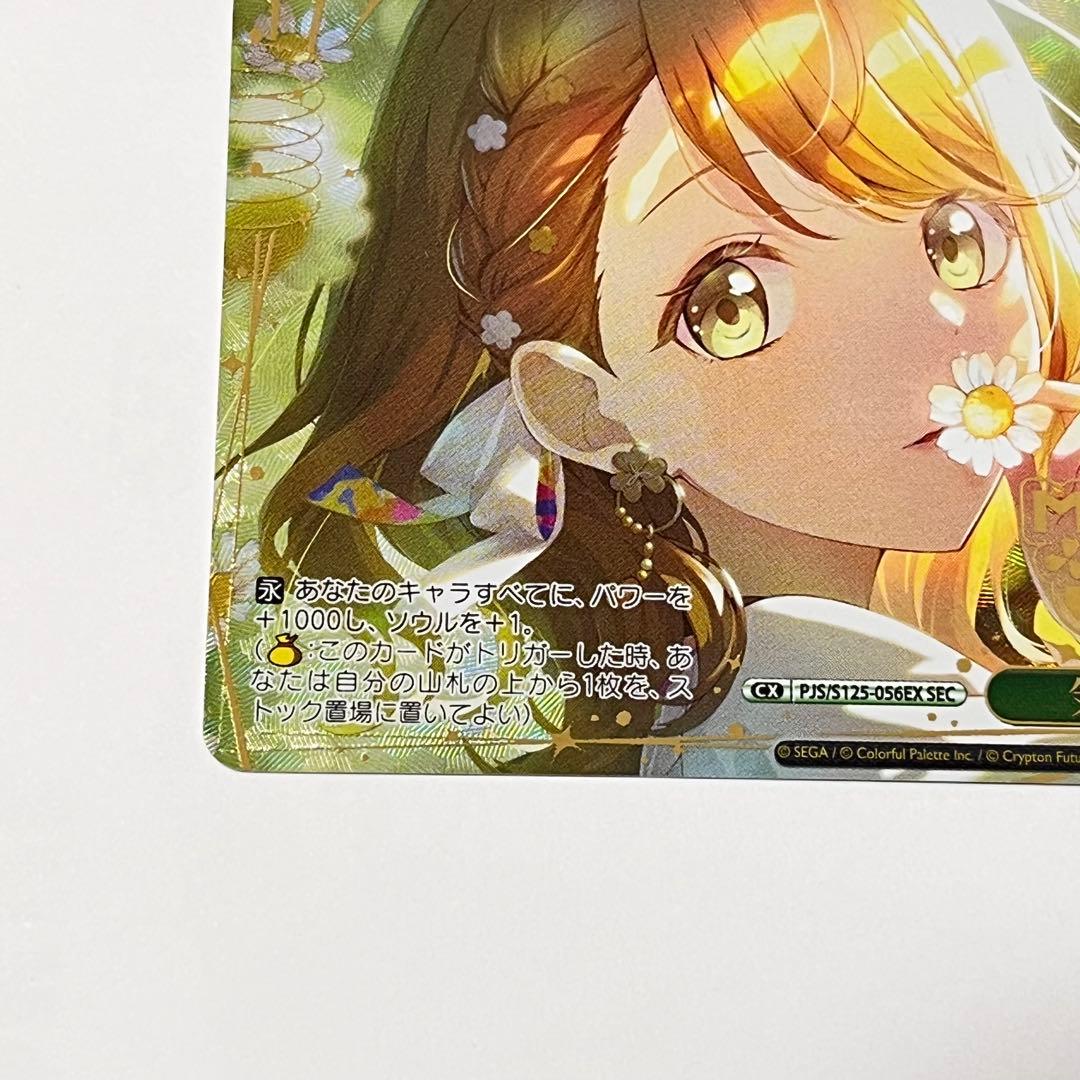 プロジェクトセカイ　気になっちゃう背中　花里みのり　SEC ②