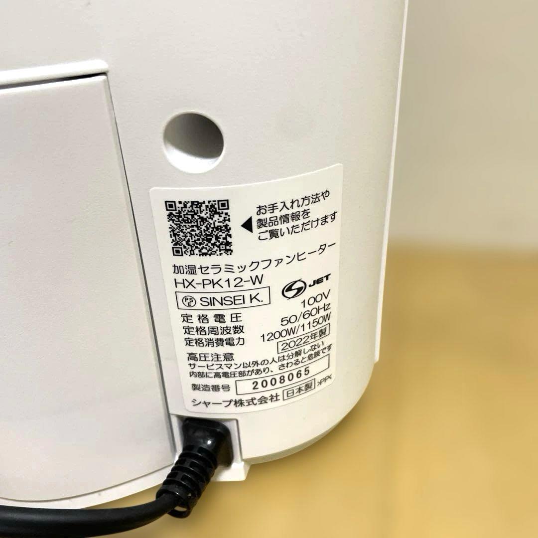 美品　SHARP HX-PK12 加湿セラミックファンヒーター