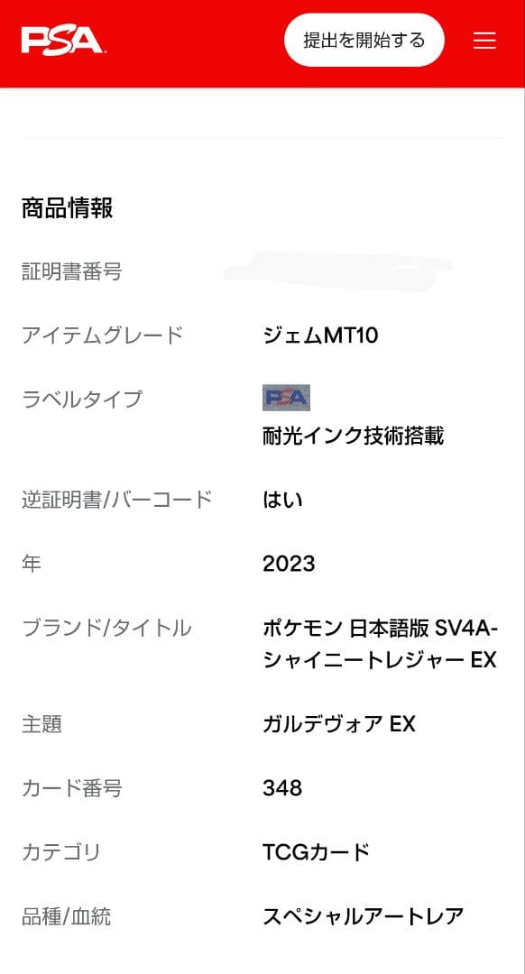 【PSA10】PSA10 サーナイトex sv4a 348/190 SAR