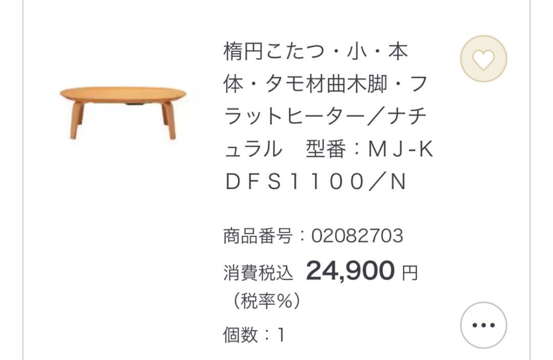 無印良品 楕円こたつ MJ-KDFS1100/N 2018年製 こたつ布団