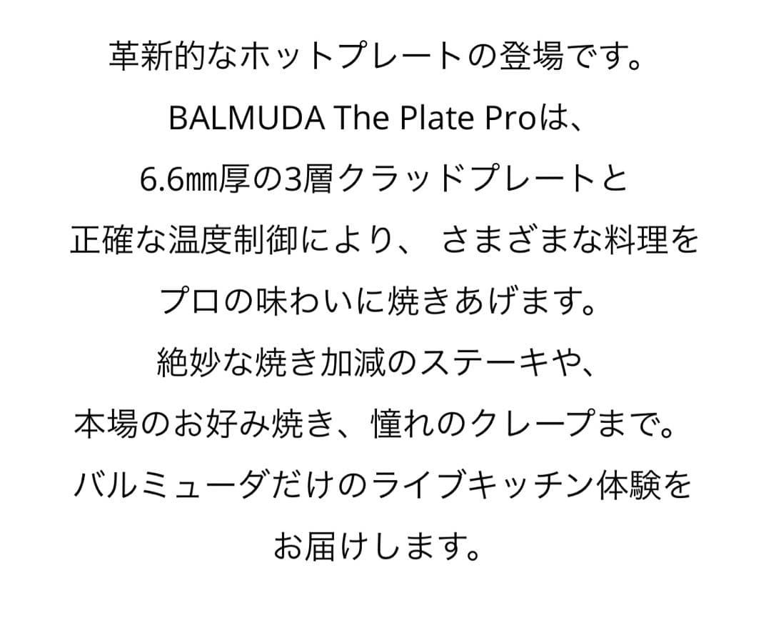キッチン家電 sukBALMUDA The Plate Pro