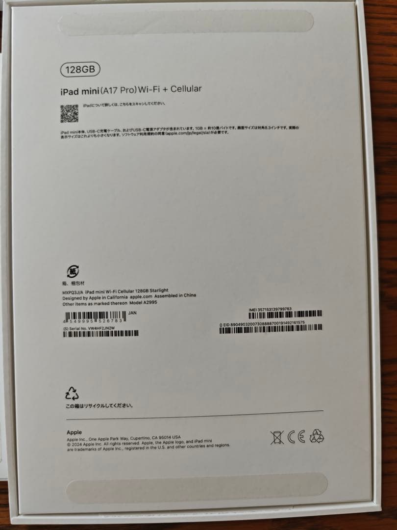 iPad mini A17 Pro セルラー Apple Pencil Pro