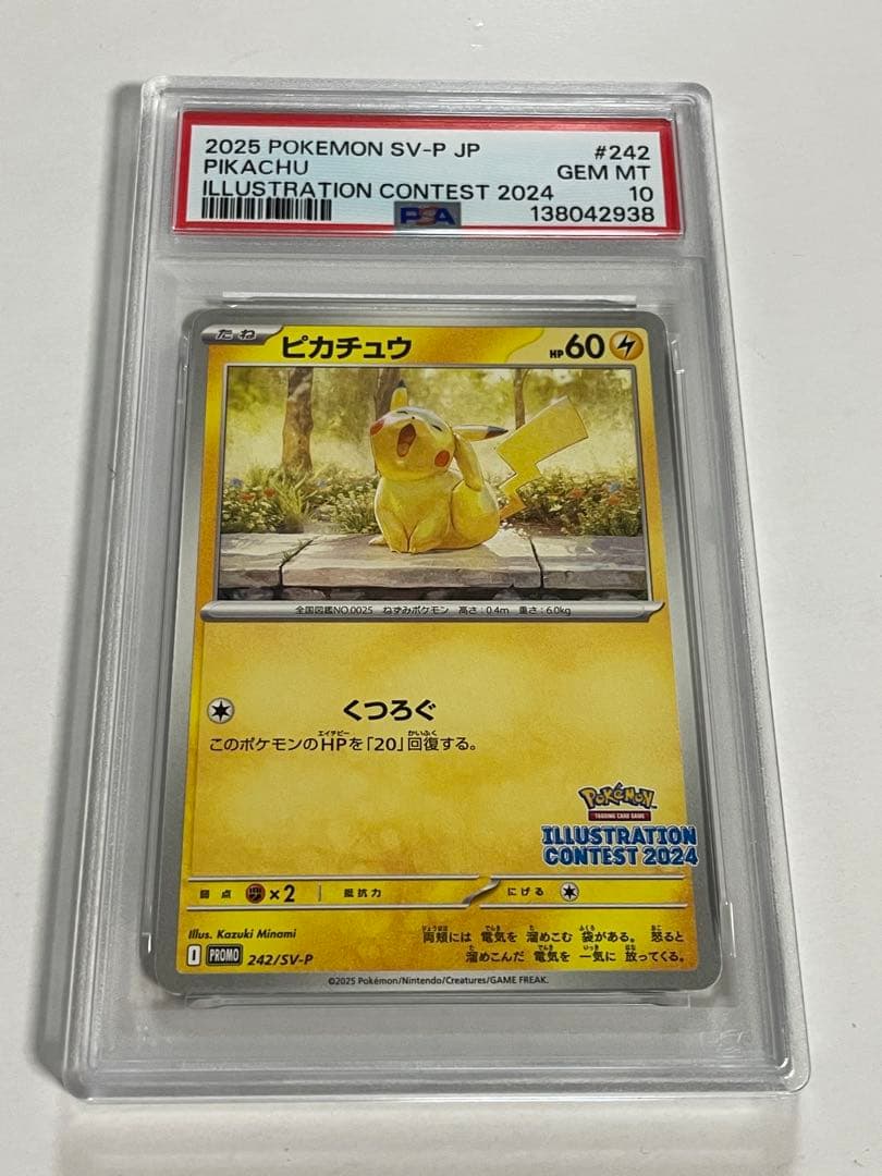 ピカチュウ　イラストコンテスト2024 PSA10 ポケモンカード