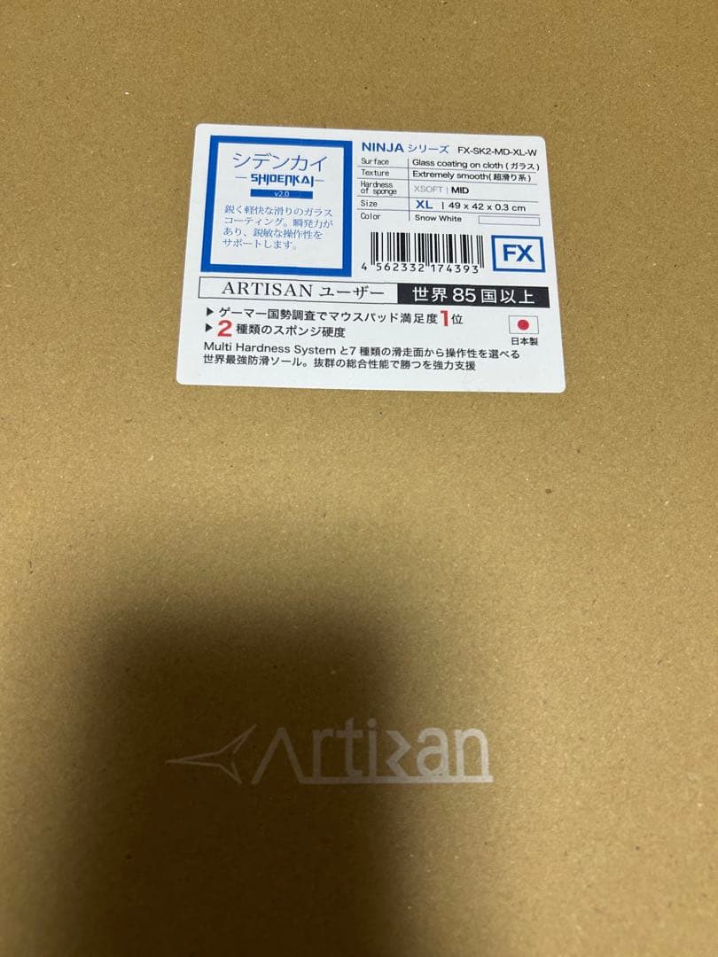 ARTISAN 紫電改v2 シデンカイv2 MID XL 3枚セット
