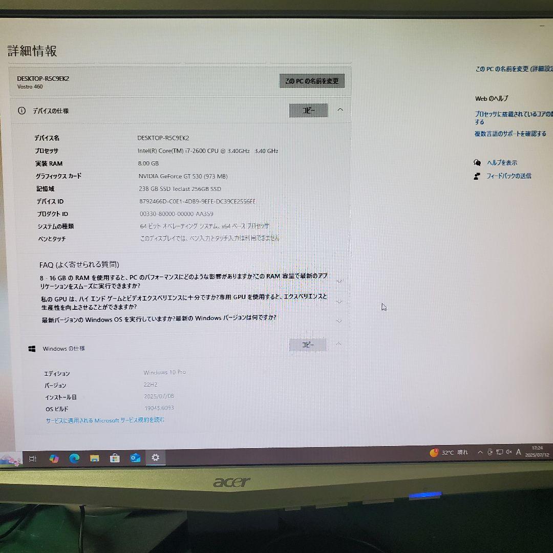 Vostro 460／Core i7-2600／SSD／8GB／Win10