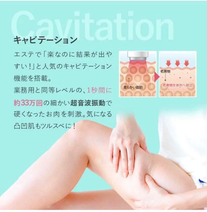 美顔器＆痩身器