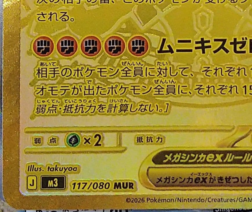 ポケモンカード　メガジカルデex　MUR