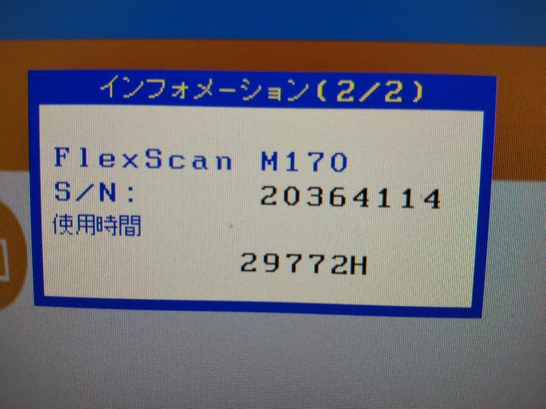 ナナオ液晶ディスプレイ EIZO FlexScan M170-WT