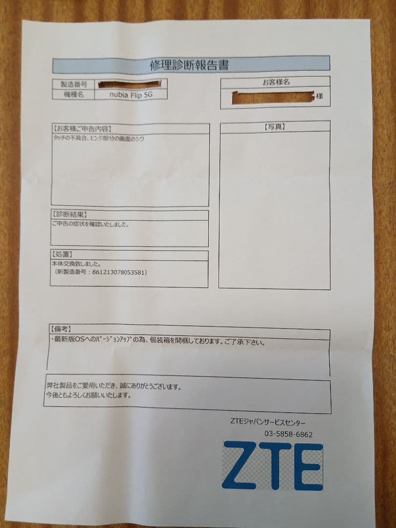 【新品未使用】nubia Flip 5G ／SIM フリー／電子決済