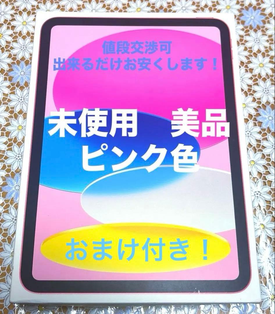 iPad 第10世代 ピンク　128G Wi-Fiモデル