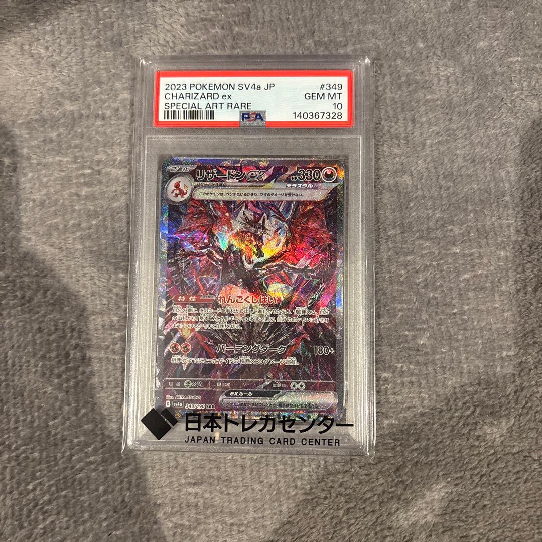 リザードンex psa10 シャイニートレジャー