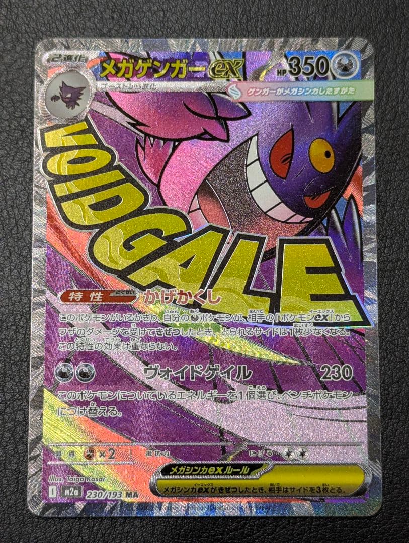 美品 MEGAドリームex メガゲンガーex MA 中国語箔押しエラー