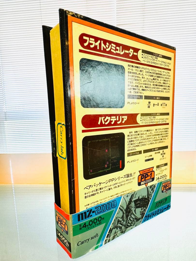 パーソナルコンピュータ MZ-2000用 ソフト 貴重