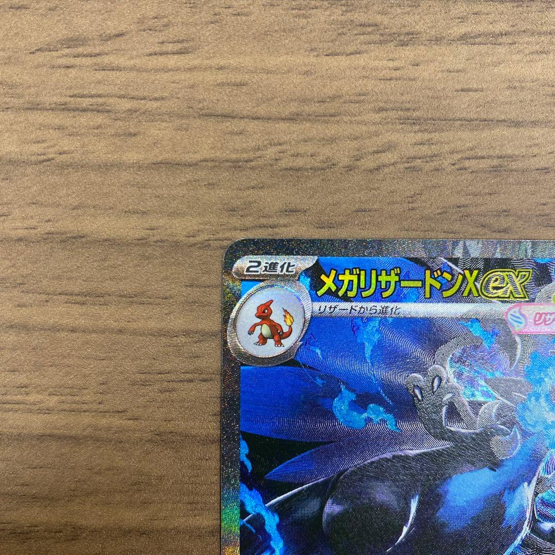 メガリザードンX EX 117/100 SR