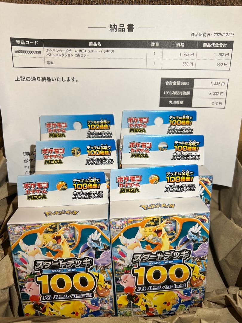【1/7〜発送】MEGA スタートデッキ１００バトルコレクション6箱