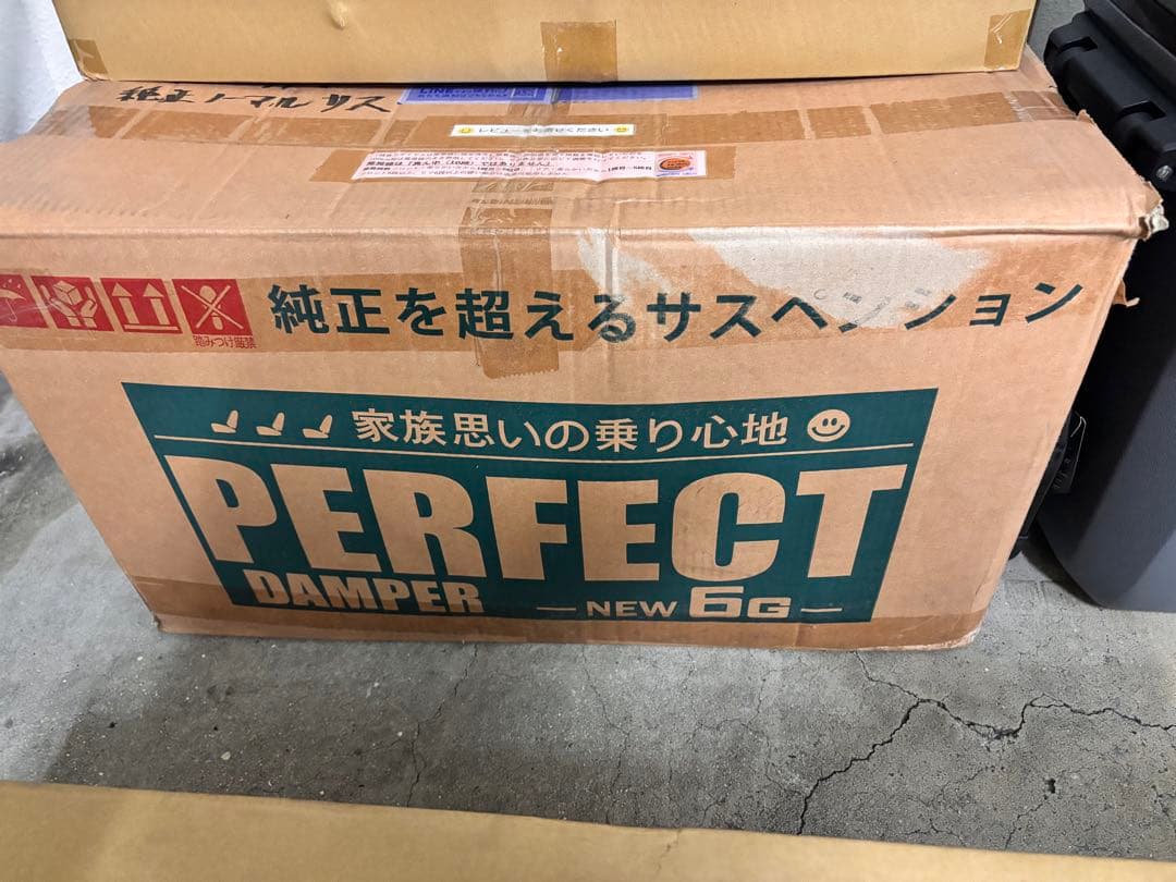 パーフェクトダンパー