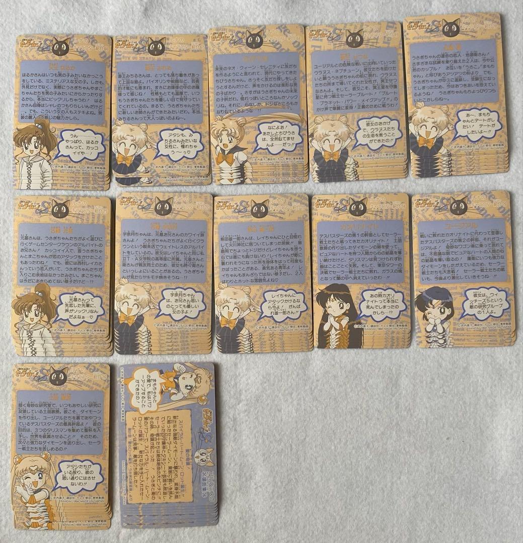 セーラームーンS カードダス　156枚セット　美少女戦士 バンダイ　平成レトロ