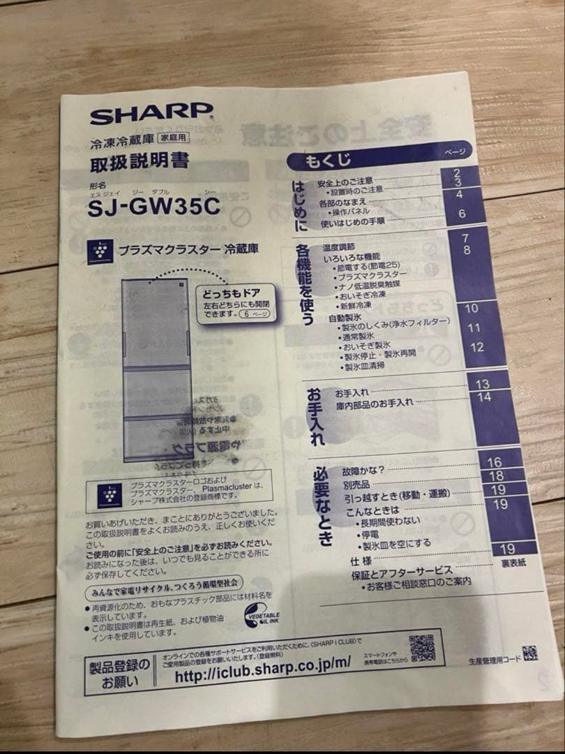 冷蔵庫・冷凍庫 SHARP SJ-GW35C-W